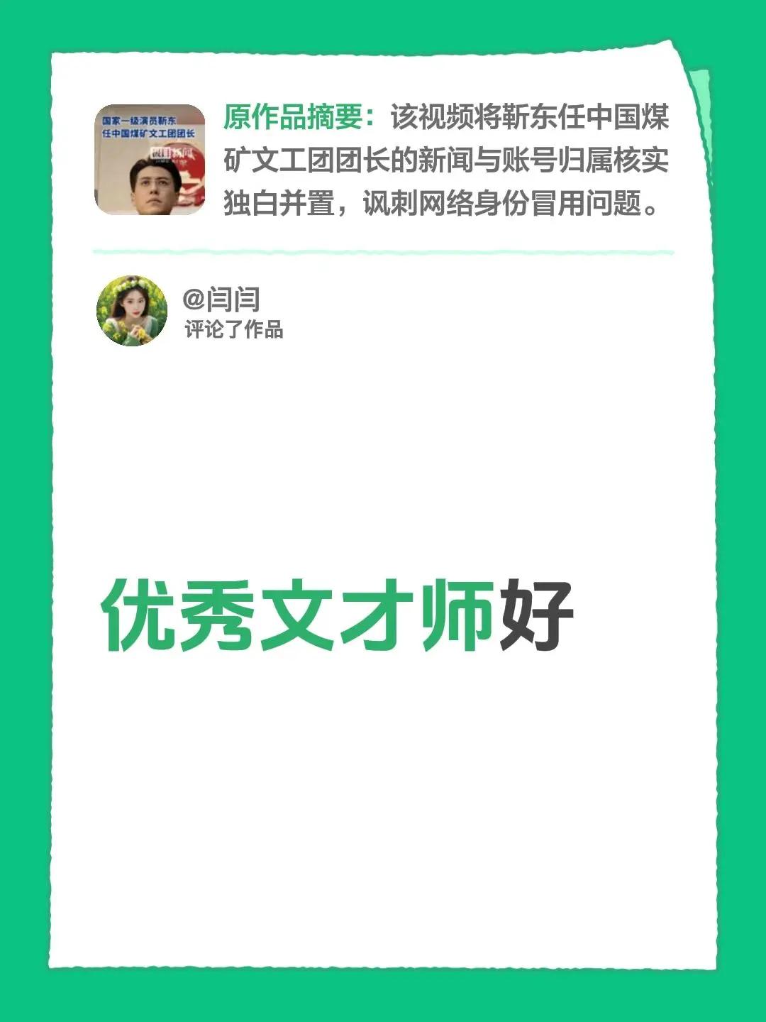 我评论了@开心果姐 的作品：优秀文才师好
