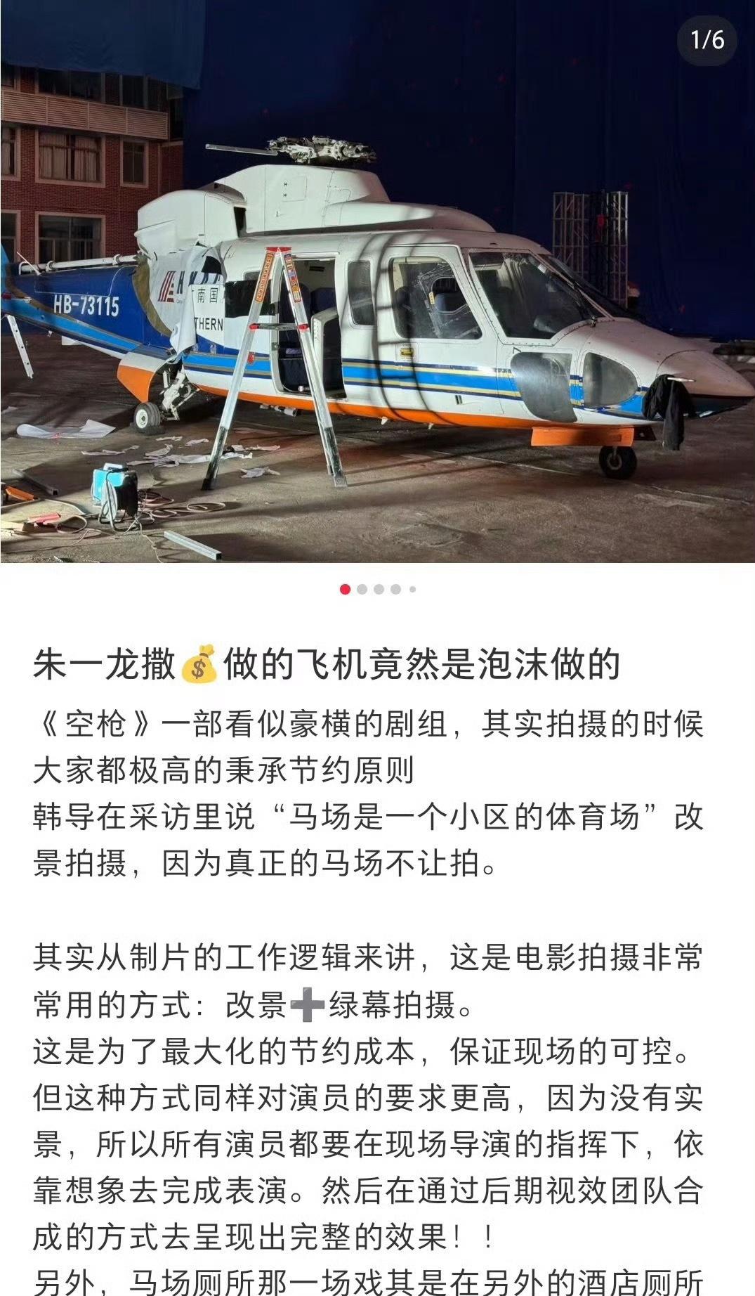 《空枪》的马场 是在小区快废弃的体育场拍的
马 是共享单车 插根棋子 扮的
马会