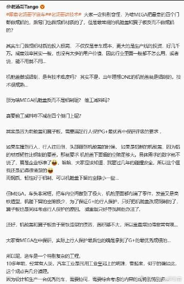 理想老汤哥：MEGA机舱盖用钢不用铝不是偷工减料，是为了保护行人