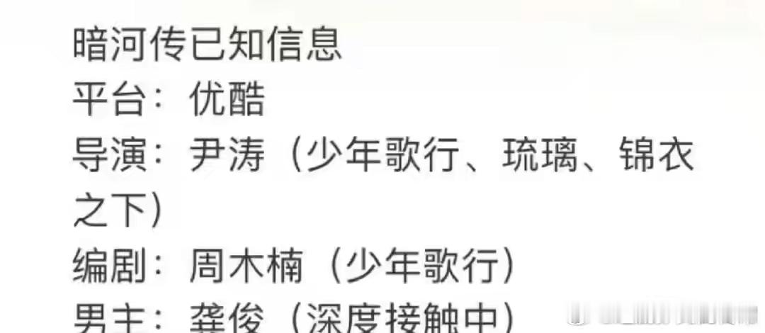 网传龚俊新🫓《暗河传》，你觉得配置如何？ ​​​