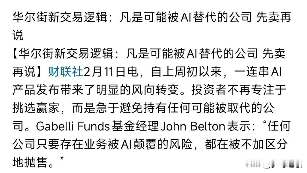 看看华尔街现在的投机逻辑，人工智能真的是要被抛弃了
华尔街最新消息传出：只要是跟