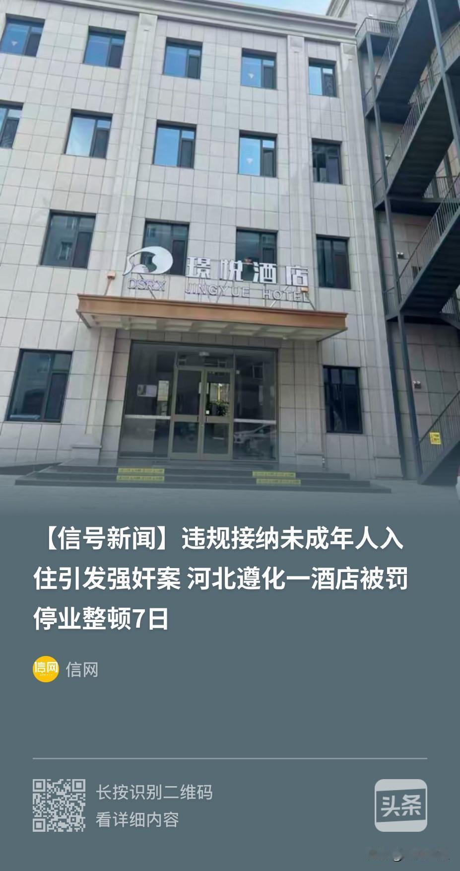 河北，一家酒店为一男子办理了登记入住，结果男子又自己带着一女童入住酒店，随后男子