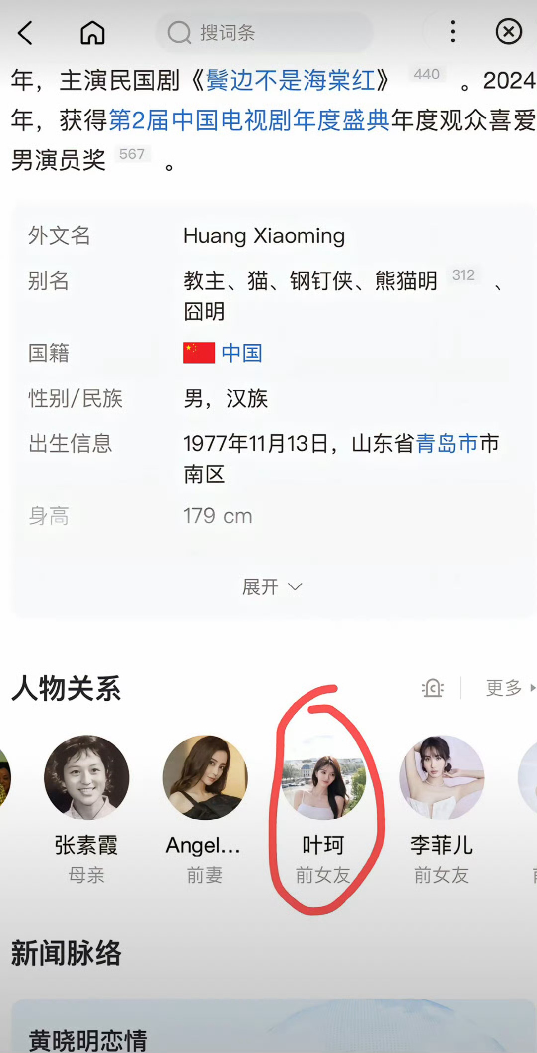 黄晓明最新百科显示叶珂成前女友 黄晓明最新百科显示叶珂成前女友 