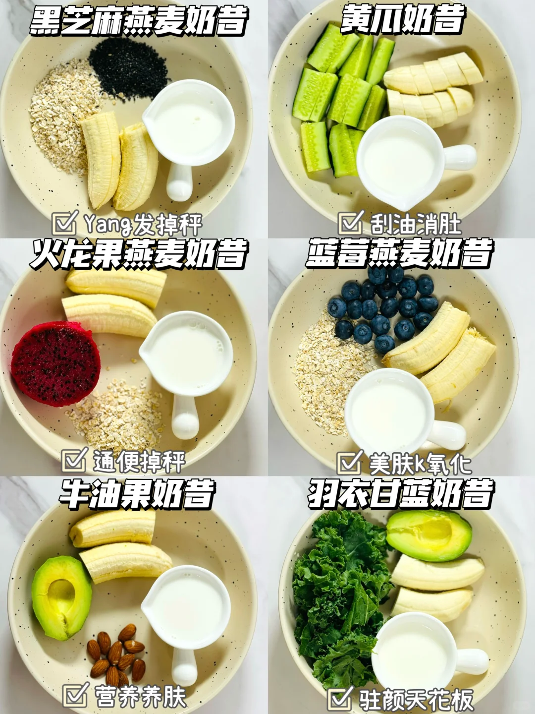 一周不重样超模奶昔！敲好喝！营养掉秤！