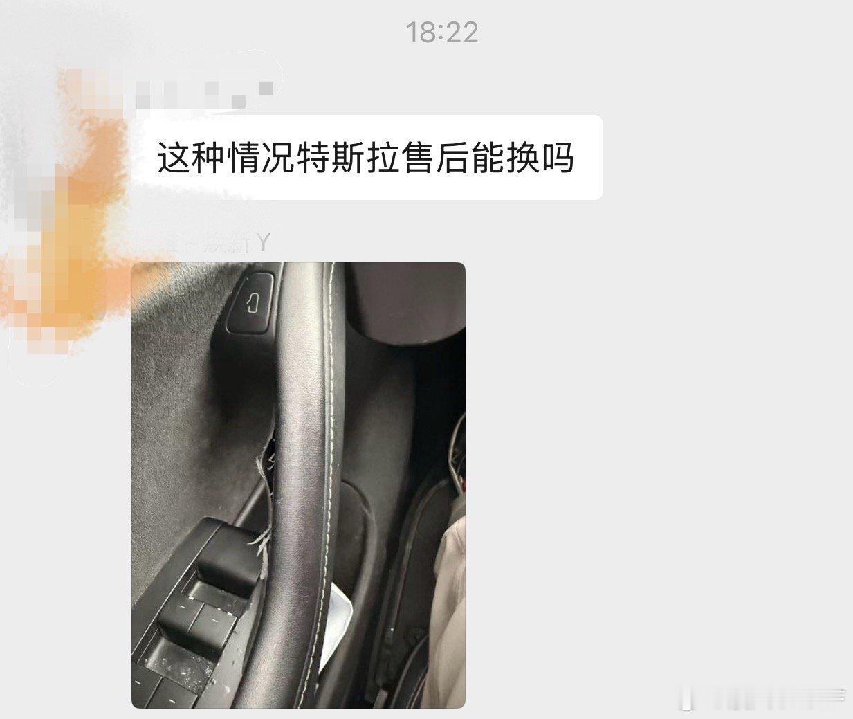 车友群里发来这种情况售后能换吗，不知道这个能换是想免费换还是付费换特斯拉