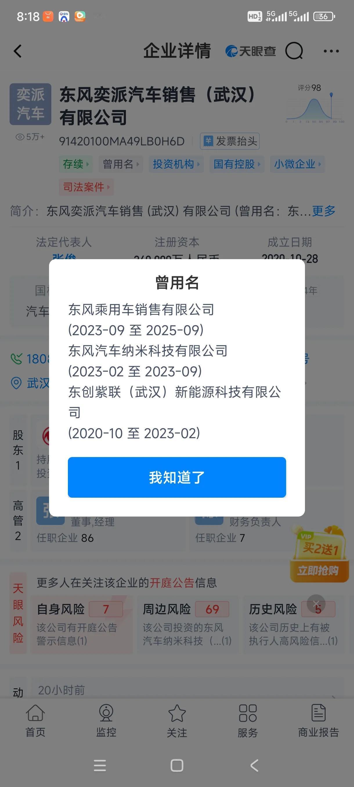 9月，东风乘用车销售有限公司发生工商变更，企业名称变更为东风奕派汽车销售（武汉）