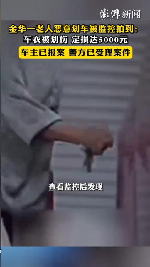 “太离谱了！”2026年5月，浙江金华义乌，监控拍下让人气愤的一幕！老人无故持锐