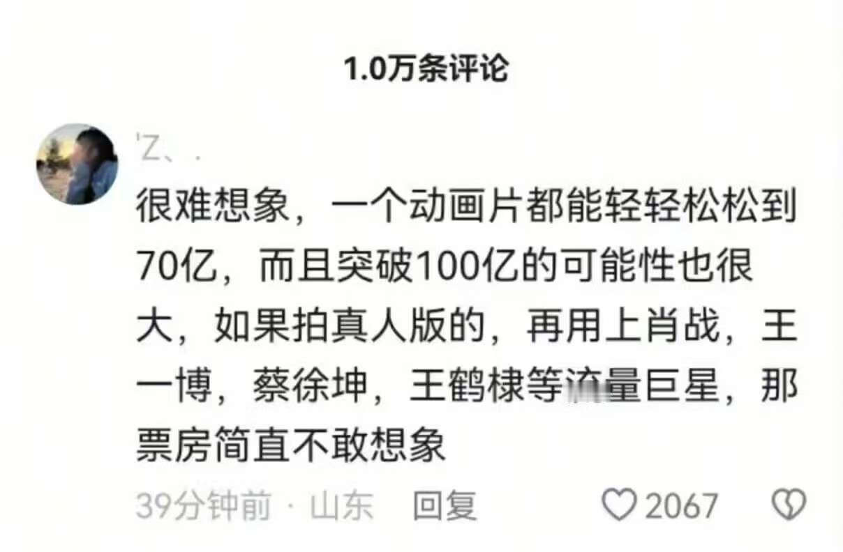 哪吒火了就这么遭人嫉妒吗？都开始出这种拍真人版，然后让肖战，王一博，蔡徐坤，王鹤