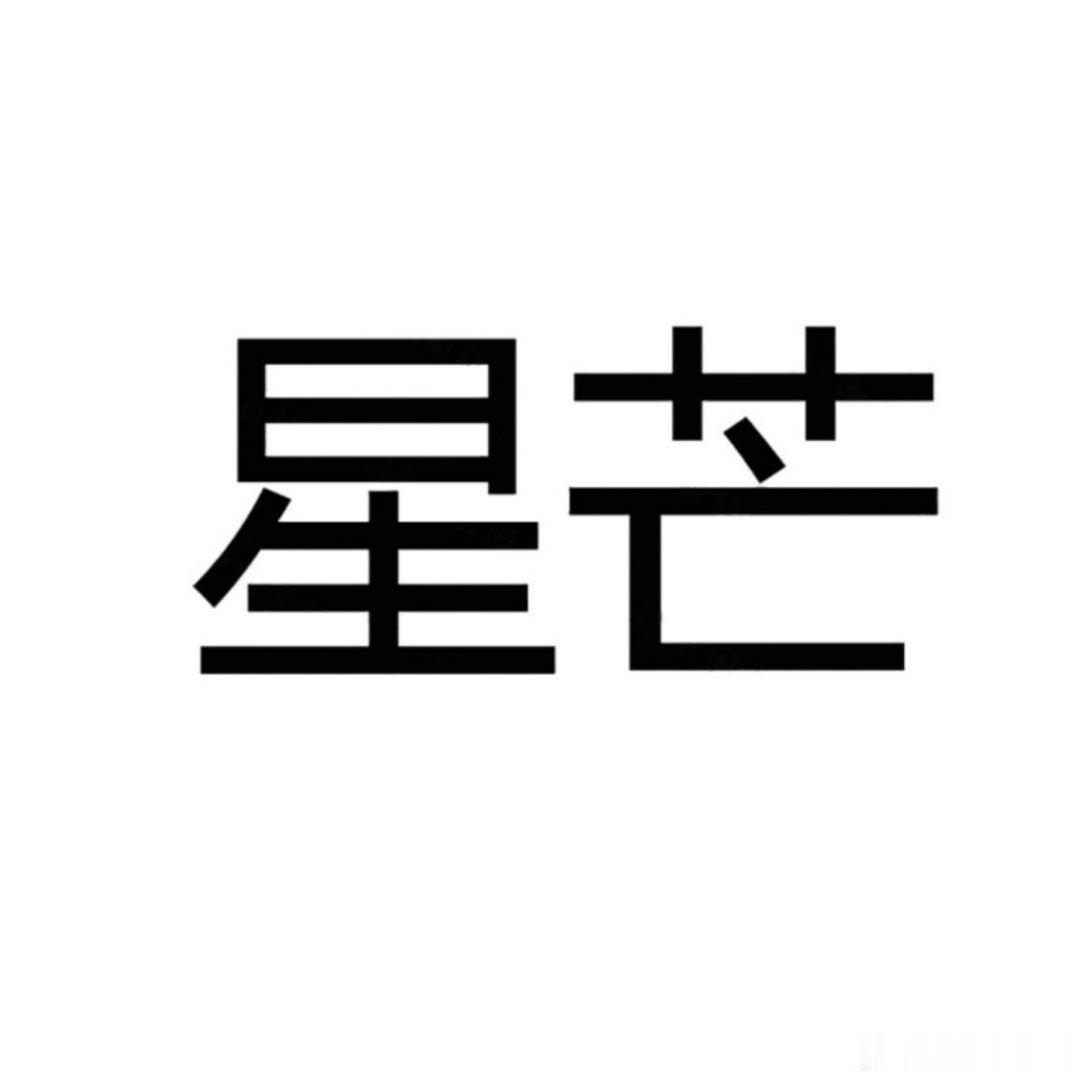 华为全新子品牌名字确定，星芒 [爱你] ​​​