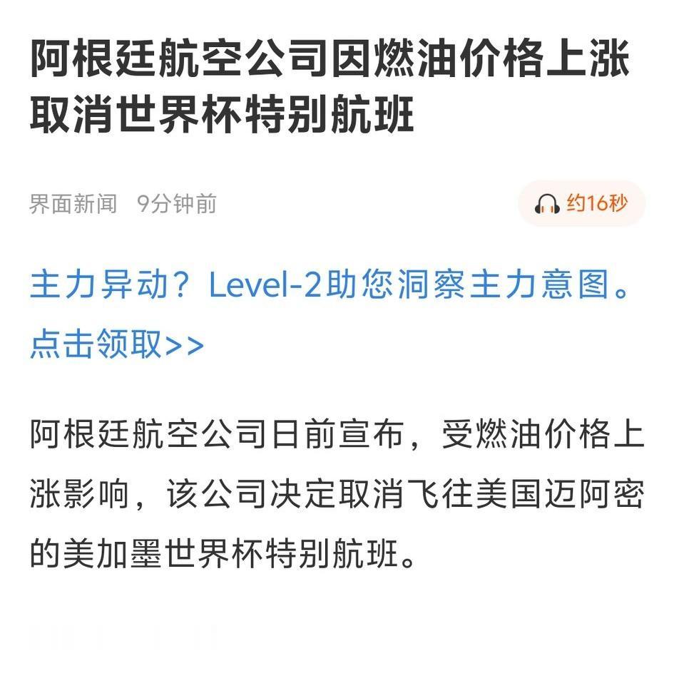 你说这算哪门子事啊？这油价贵了跌不下来，找谁说理去？世界杯都看不了了，特别航班都