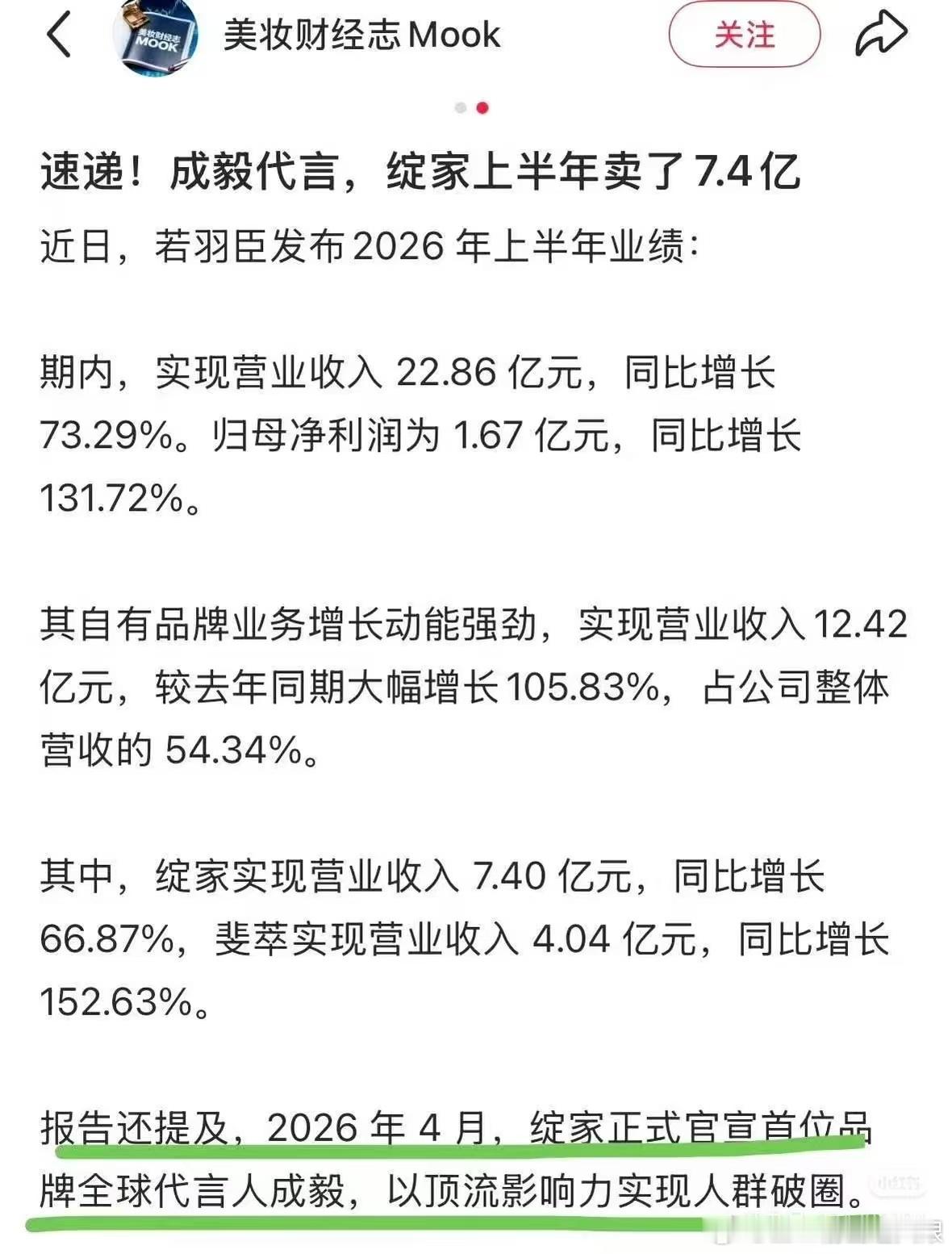 最近翻上市公司财报，真的被成毅的商业含金量惊到了。先说好统计标准，只算经审计的正