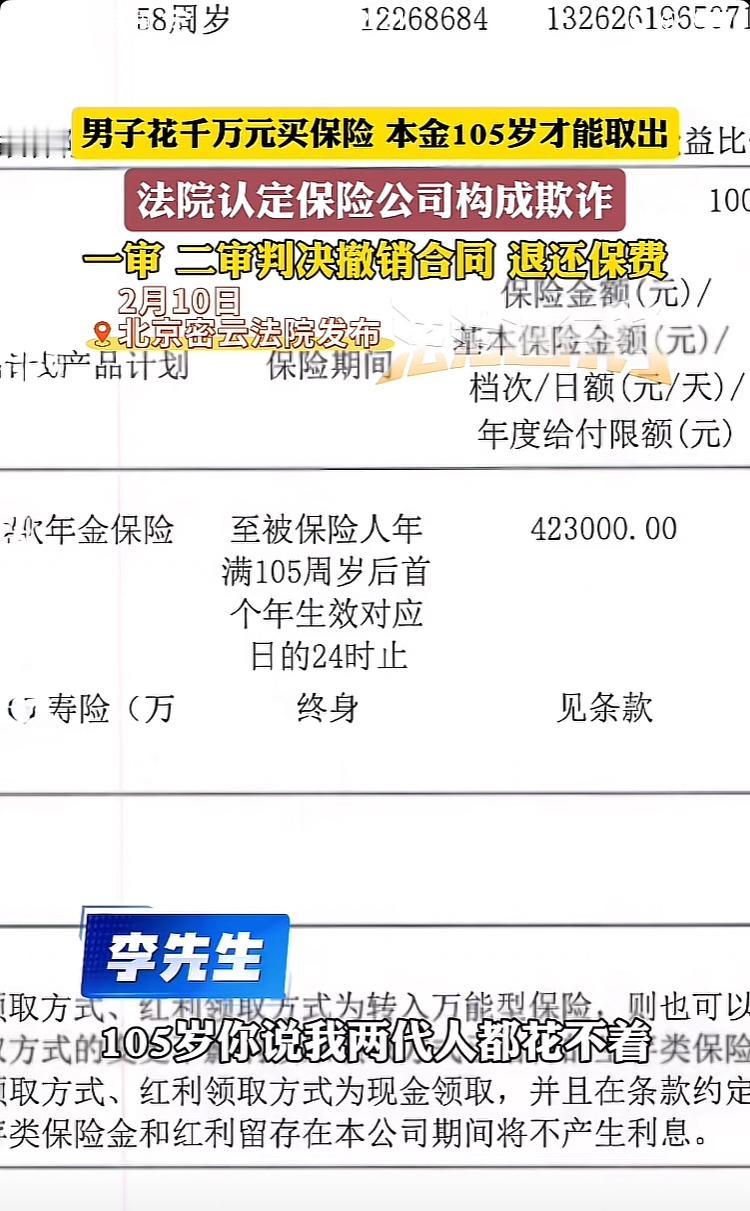 人有多蠢，资本就能有多坏，男子投资千万买保险，要105岁才能取本金。

这件事情