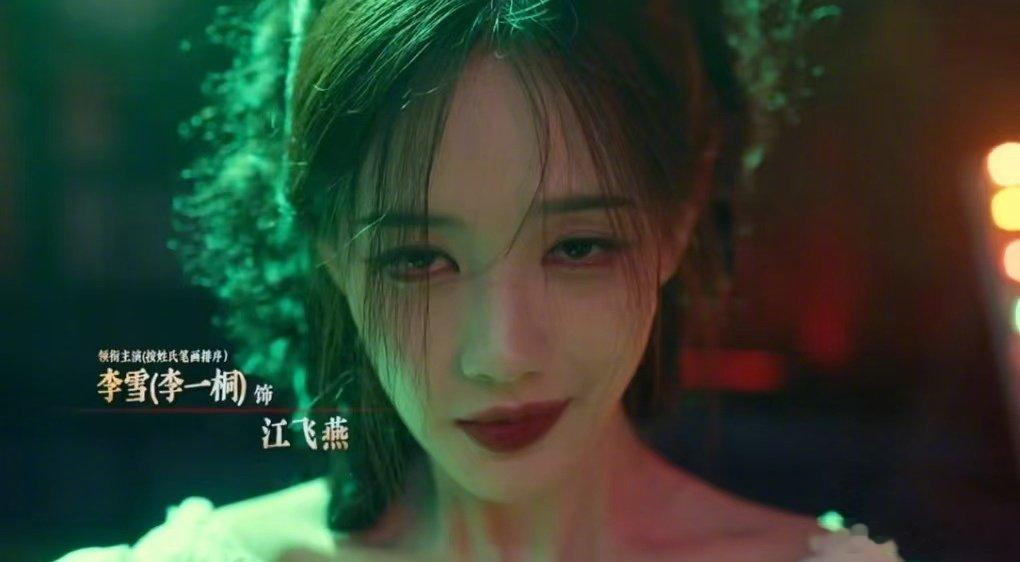 李一桐背后有蛇李一桐民国美人蛇又美又有压迫感！李一桐民国造型配上身后的蛇，一眼就