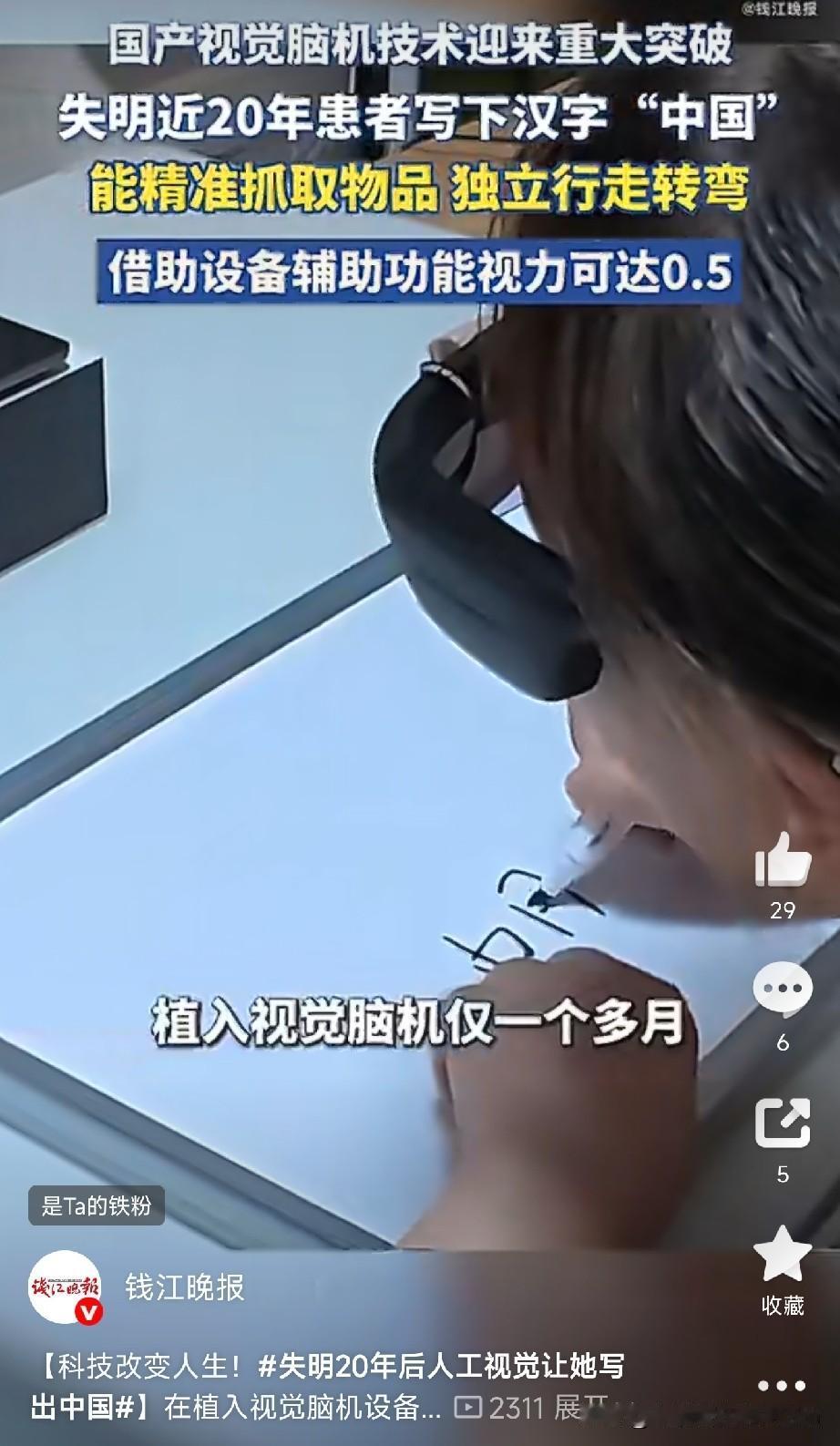 盲人的福音

一个失明了将近20年的人，手术后一个多月，居然能写汉字了。不是瞎摸