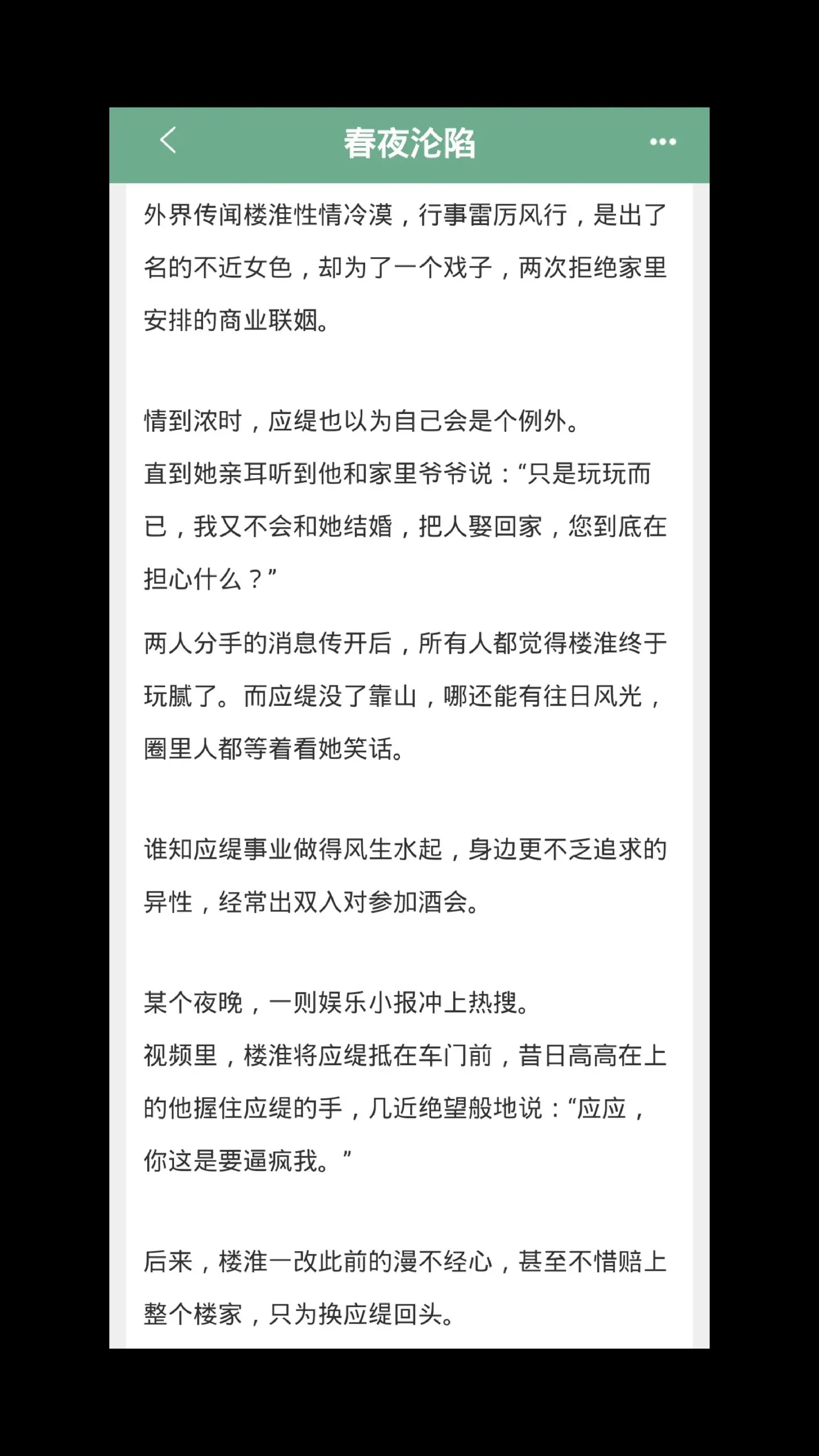 投资圈大佬×明艳女明星，年龄差八岁追妻火葬场！男主就是口是心非，没老婆...