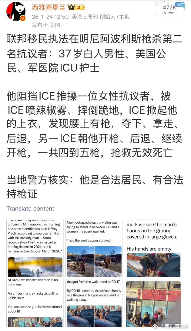 “移民执法枪杀两名公民”后被调离的前边境巡逻负责人，正式退休接受采访时表示：非法