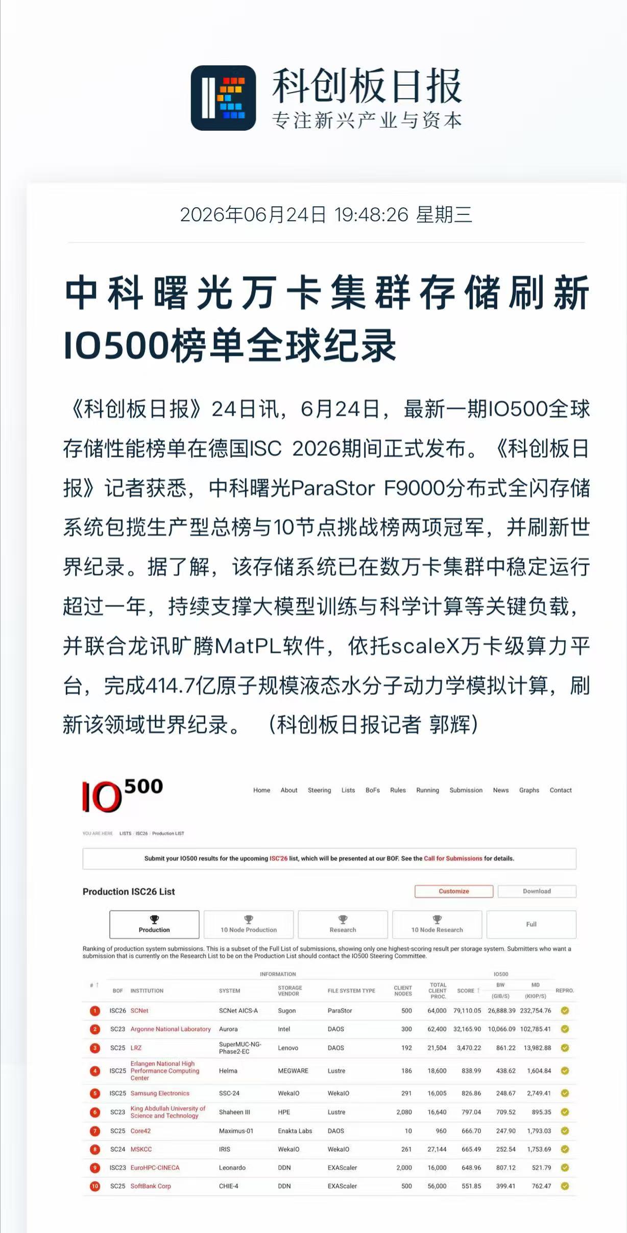 中国存储全球第一实至名归！

ISC 德国现场 IO500 放榜那一刻，行业群直