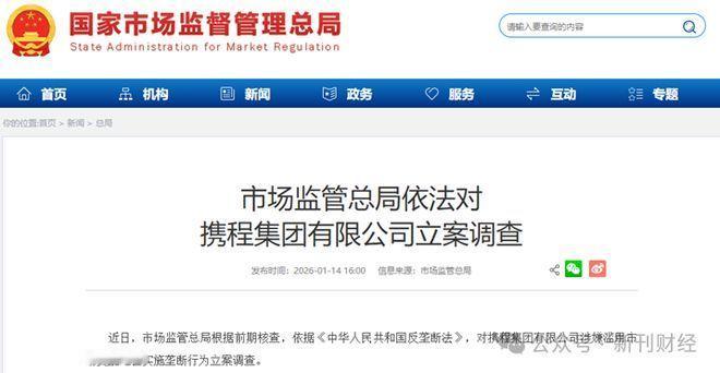窝趣，被罚了51.79亿，太恐怖了叭我之前订酒店，买高铁票基本上都是用的携程，我