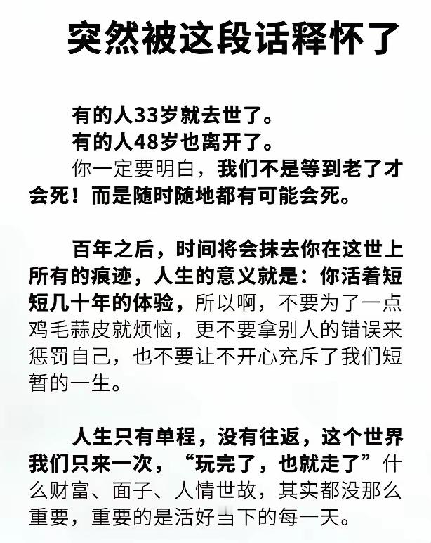 看完要释怀 ​​​