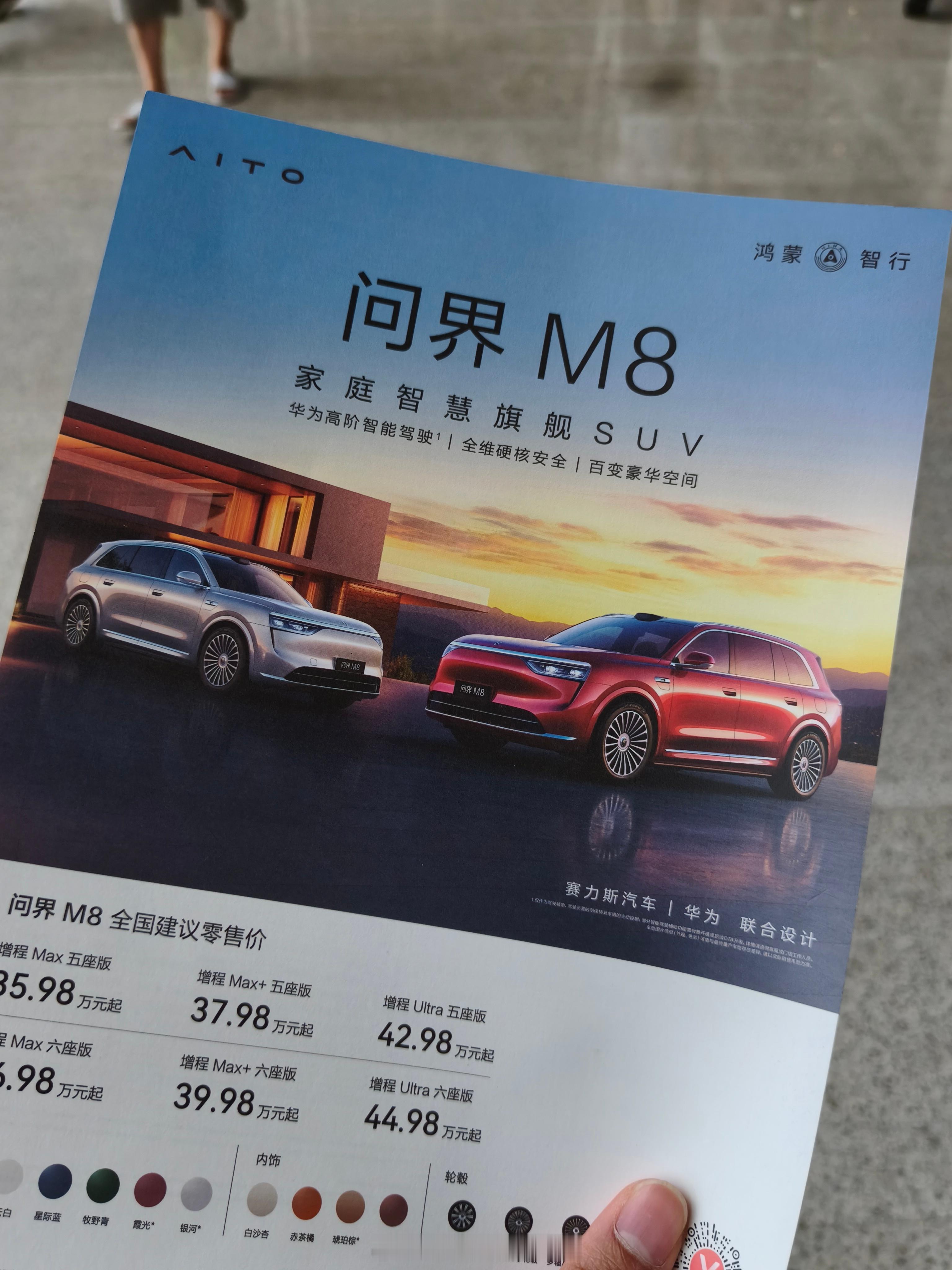 又收到了一张M8的传单[柯基] ​​​