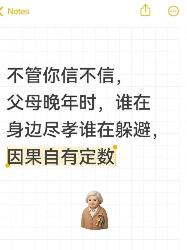 不管你信不信，父母晚年时，谁在身边尽孝谁在躲避，因果自有定数