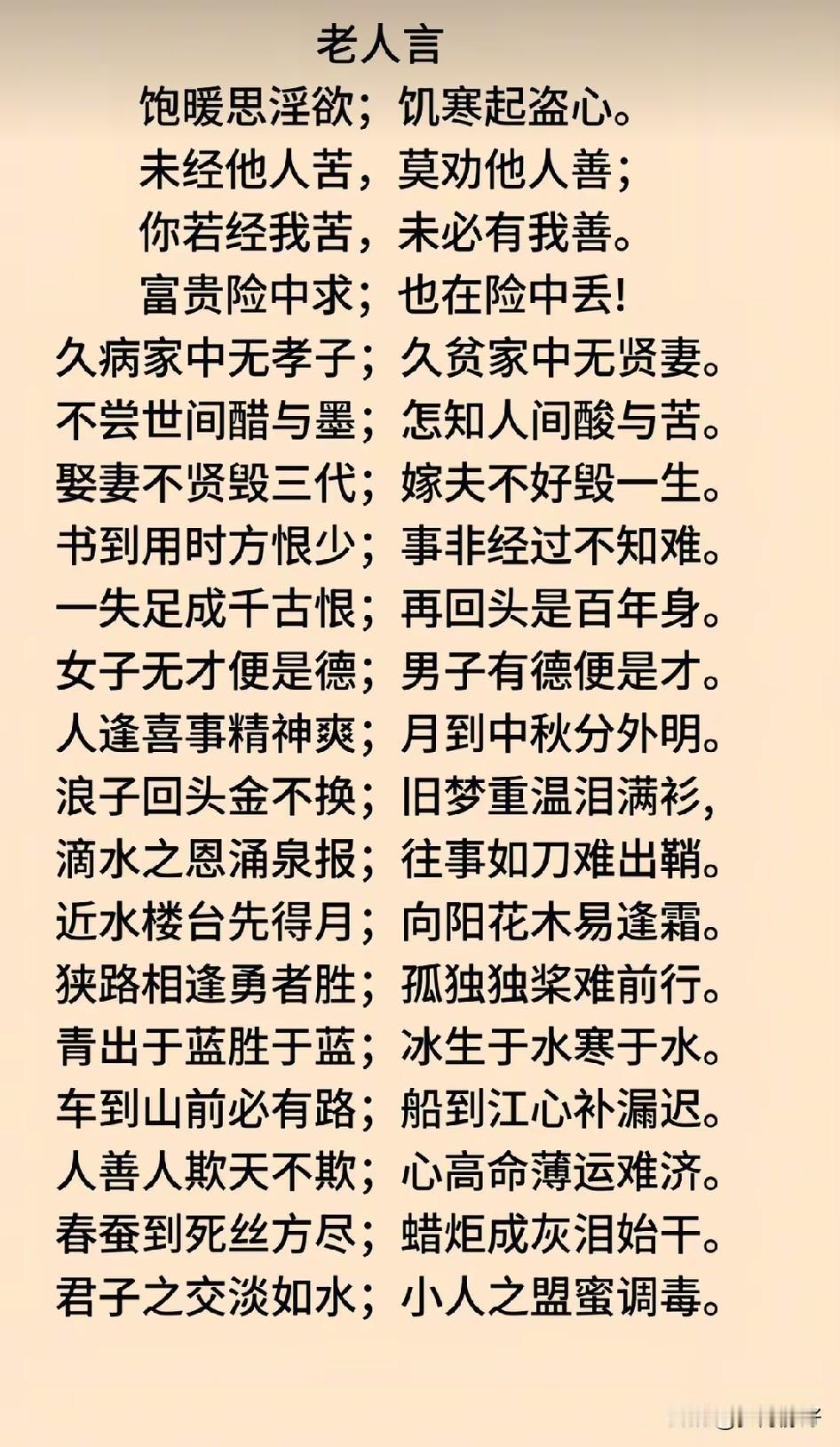 老话总有一句点醒你。