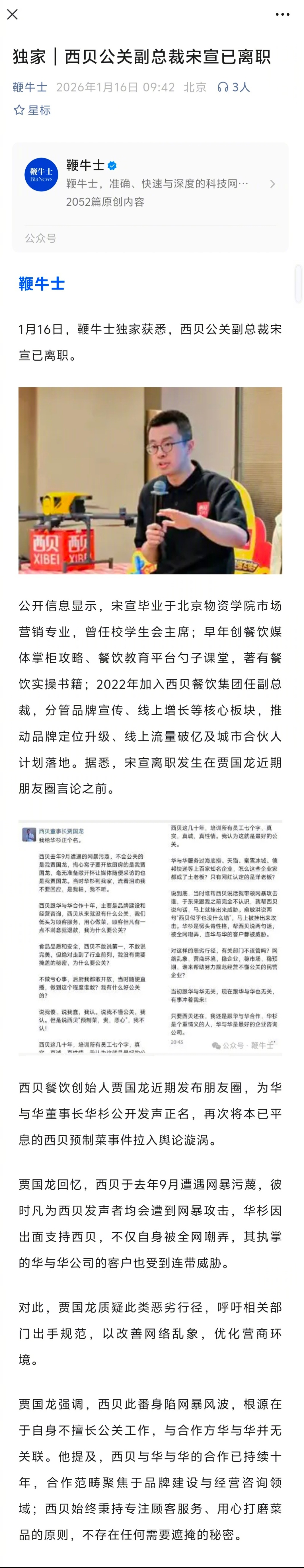 目前，贾国龙用事实证明了，没有公关就是最好的公关。彻底打通任督二脉后，不按常理出