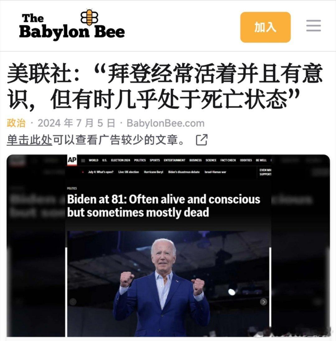 美国讽刺新闻网站:   巴比伦蜜蜂，你可以相信的假新闻。😂😂😂 ​​​