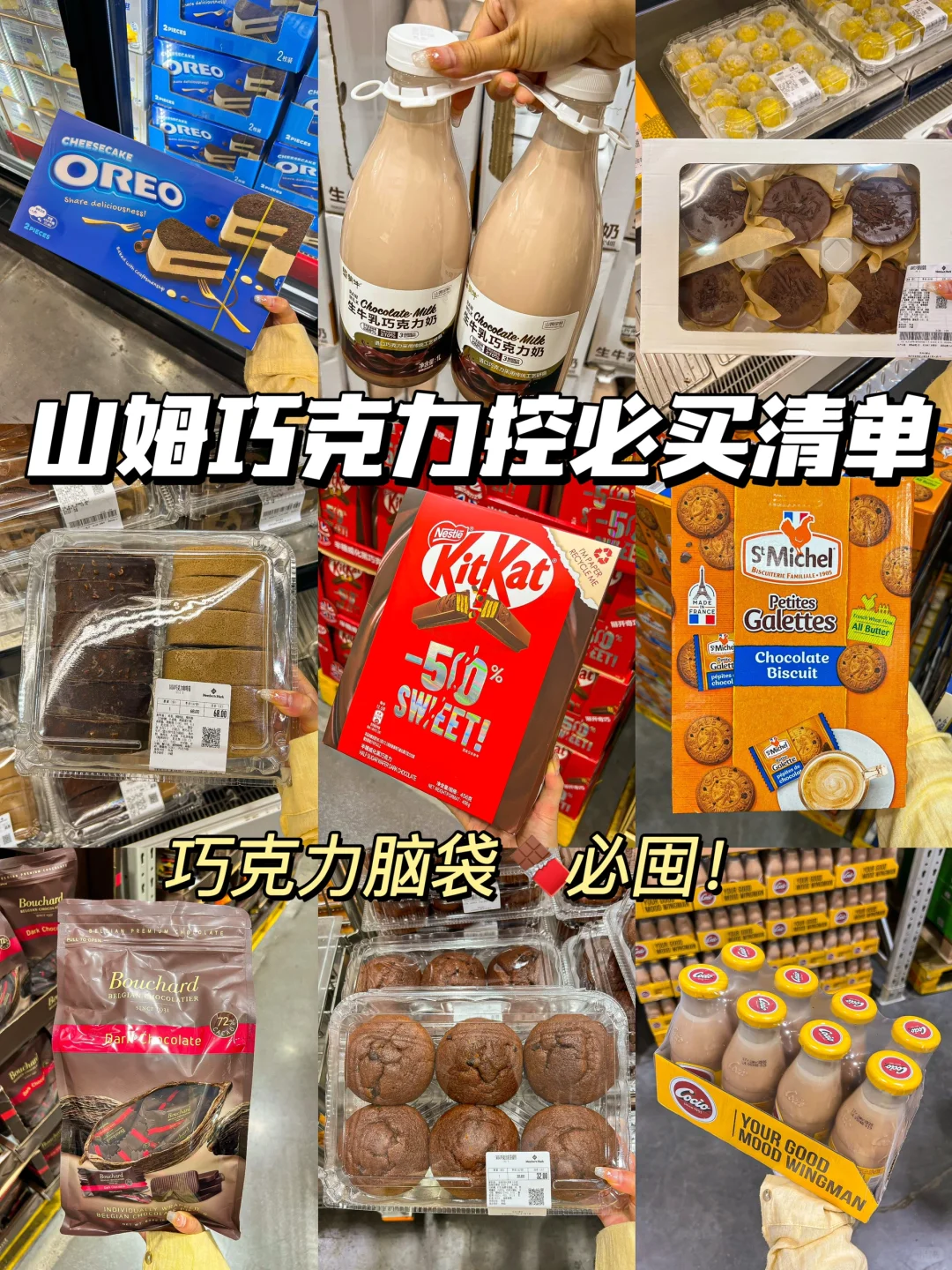 我的山姆巧克力清单已经是Next level....