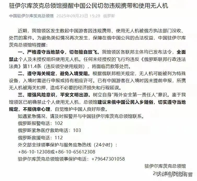 9月23日，“中国驻伊尔库茨克总领馆”官微向中国游客发布了旅游提醒，原因是领区内