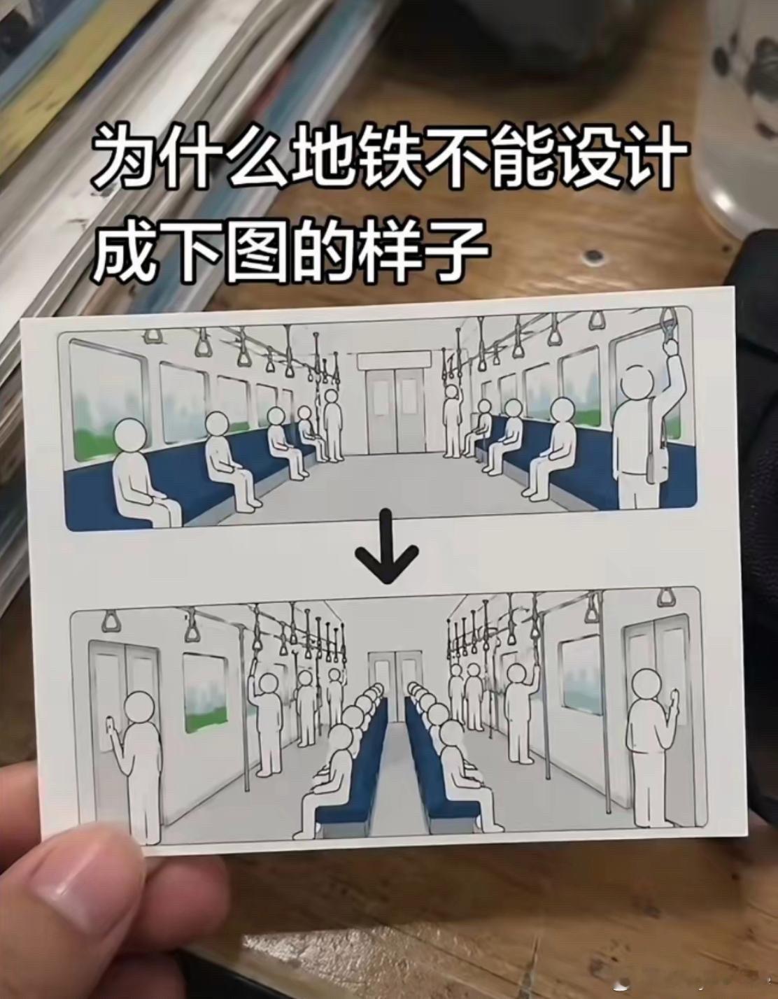 为什么地铁不能设置成这个样子？ ​​​
