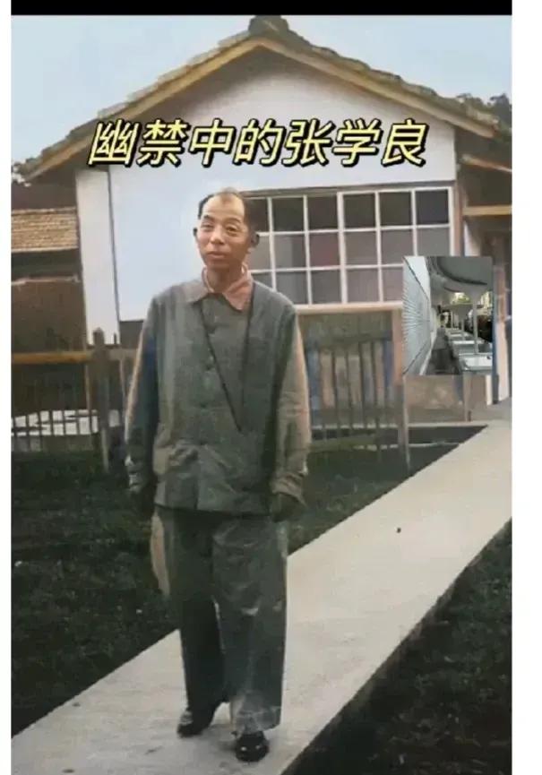 下图是张学良被幽禁时的照片，身为“明国四帅”的他，此时更像一个普通的老头，看着让