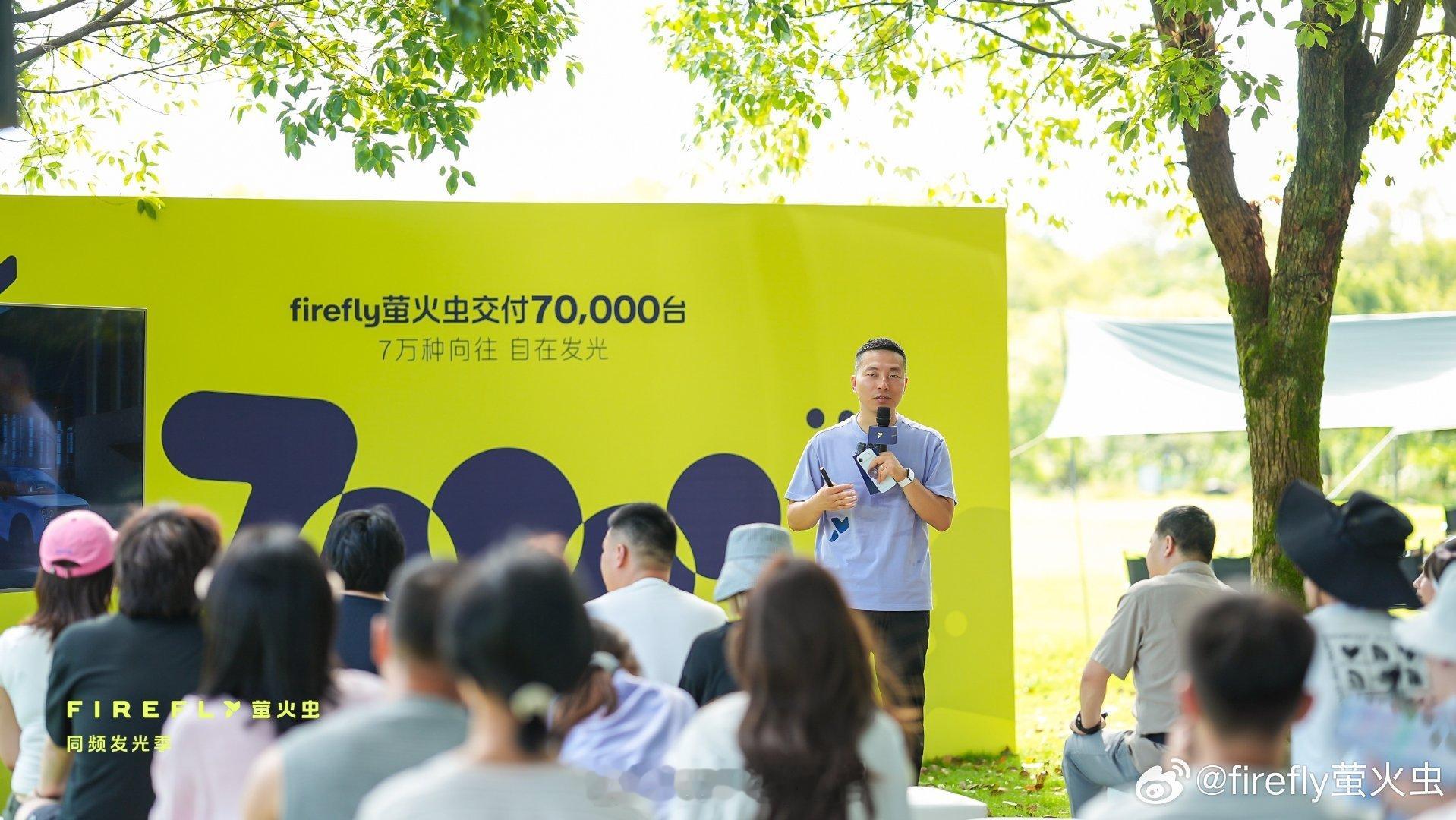 firefly萤火虫第 70,000 台完成交付。firefly萤火虫308_I