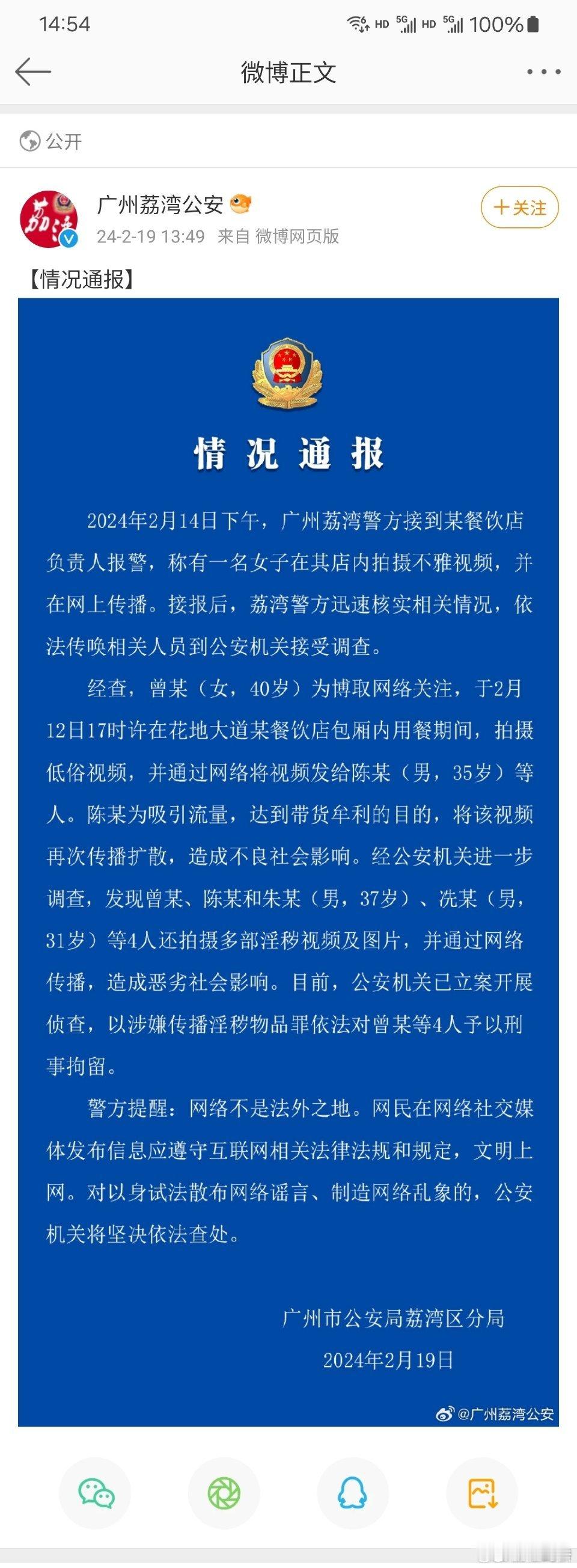 #海底捞包厢拍不雅照事件4人被刑拘# 这种女人能成为网红，平台有没有责任？ ​​