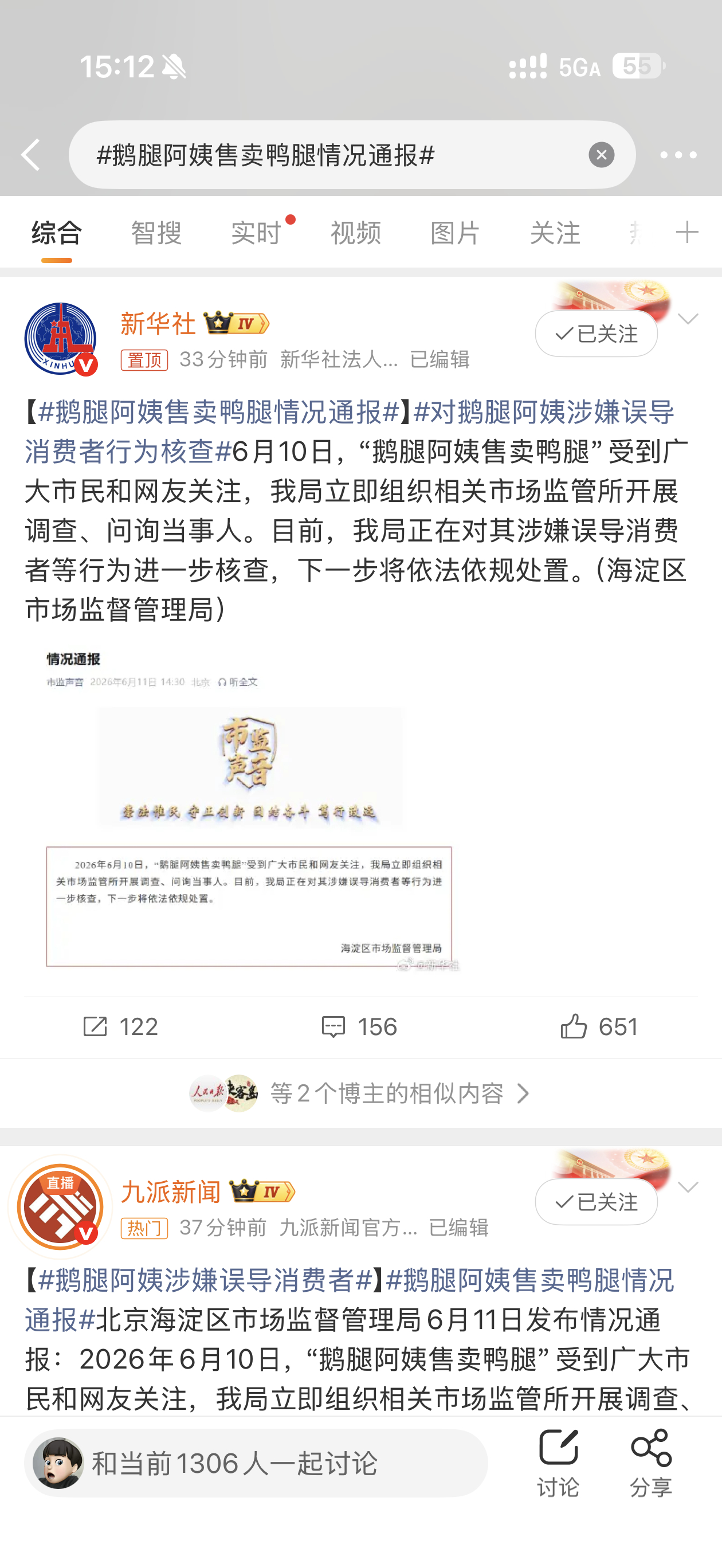 鹅腿阿姨售卖鸭腿情况通报这件事最令我惊讶的不是这个人鸭腿当鹅腿卖，而是清北那么多