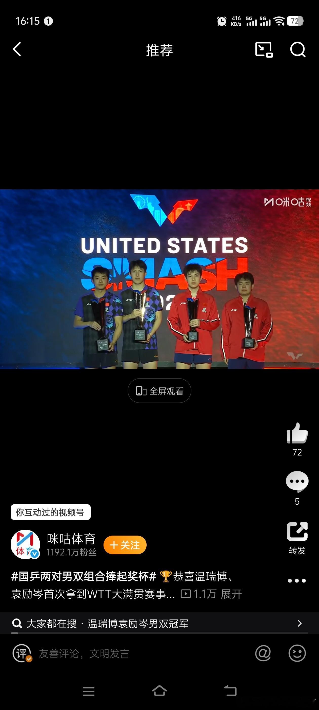 世界排名66位的非种子组合，硬是把头号种子拉下马，这剧本比电影还刺激。🏓温瑞博
