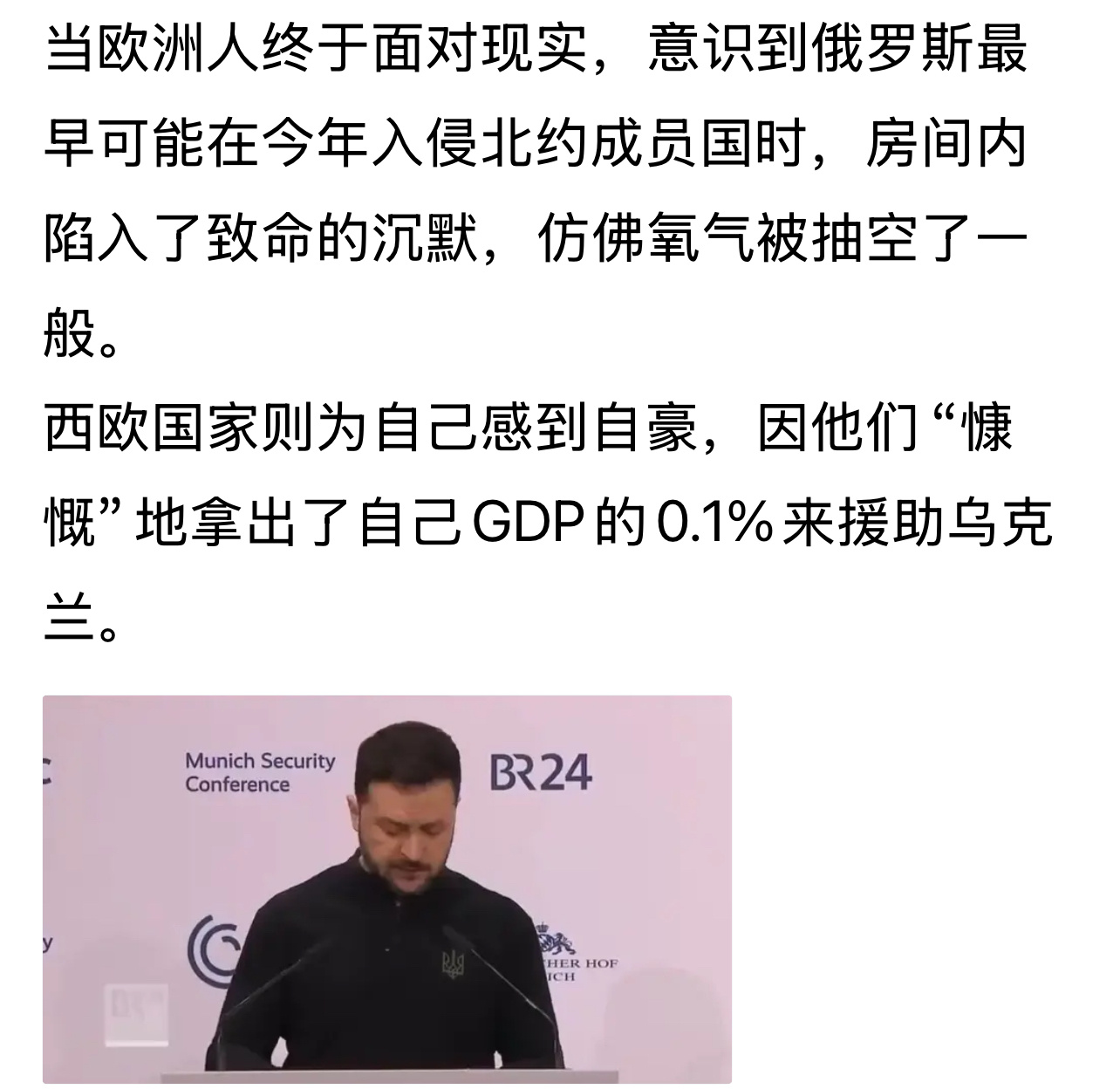 “…西欧国家则为自己感到自豪，因他们“慷慨”地拿出了自己GDP的0.1%来援助乌