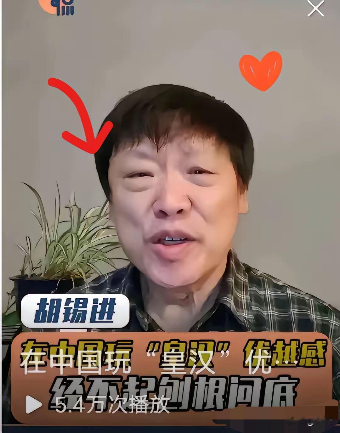 坚持人民史观才能分清楚谁是我们的同袍，谁是我们的敌人
老胡这次是真的急了，连“和
