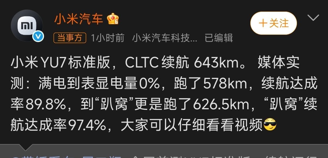 小米YU7标准版续航满电到表显电量0%，跑了578km。油车一箱油差不多也就这个