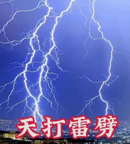 这个地方天打雷劈了！[捂脸]