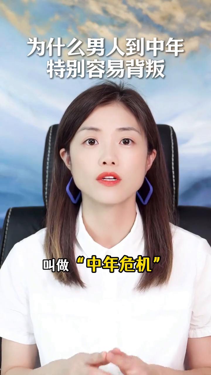 为什么男人到中年特别容易背叛？
潘幸知，幸知情感心理创始人，清华大学硕士。
人到