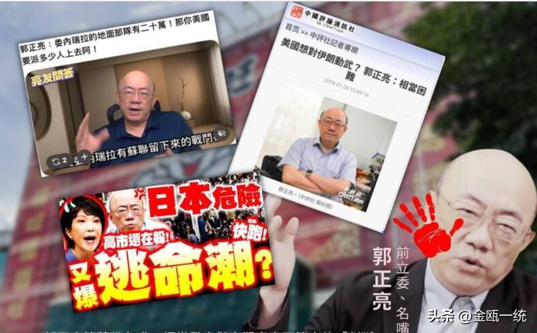 郭正亮预言“美国不敢打伊朗”又翻车  遭网嘲笑

针对美国攻打伊朗，网友翻出郭正