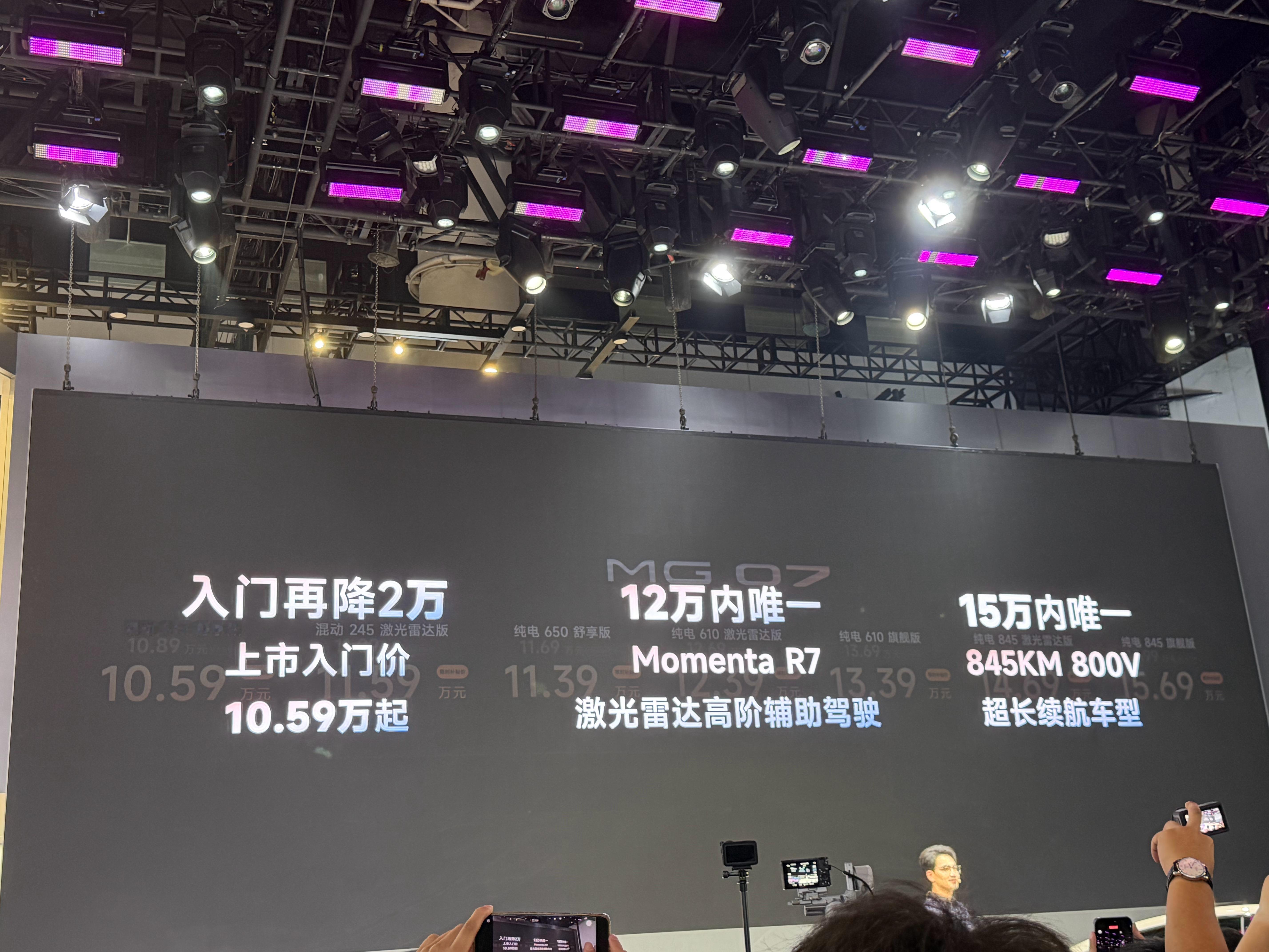 MG07上市降2万MG07价格爆爆爆爆爆爆爆爆爆爆爆845公里纯电打进15万 这