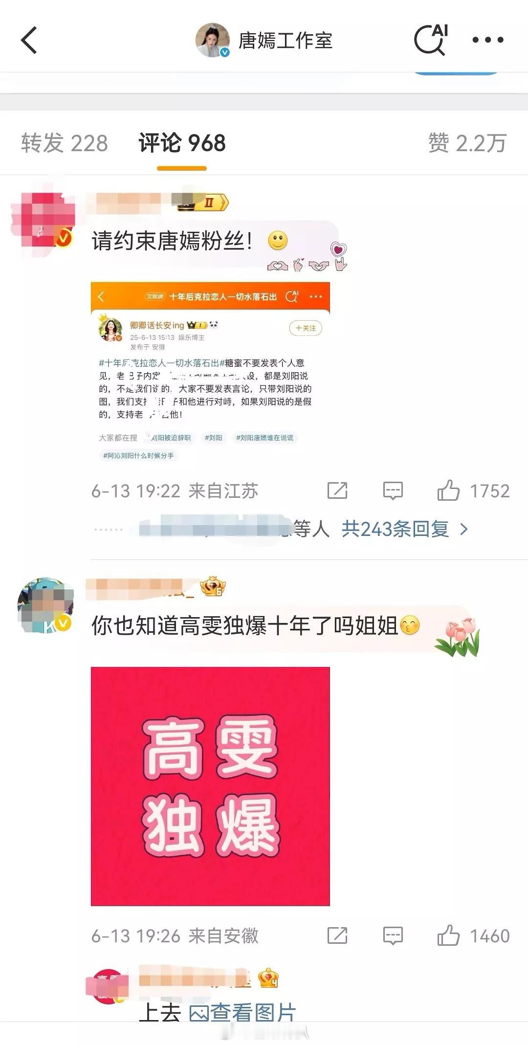 投稿又发生了什么？？迪丽热巴 的粉丝都打到唐嫣 工作室底下了…多大的仇 竟然还在