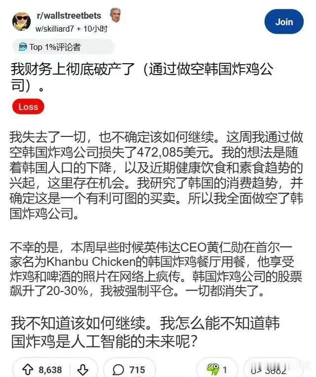 黄仁勋到韩国吃个炸鸡，把韩国投资者吃破产，事情是这样的，就是有韩国的网友发文称自