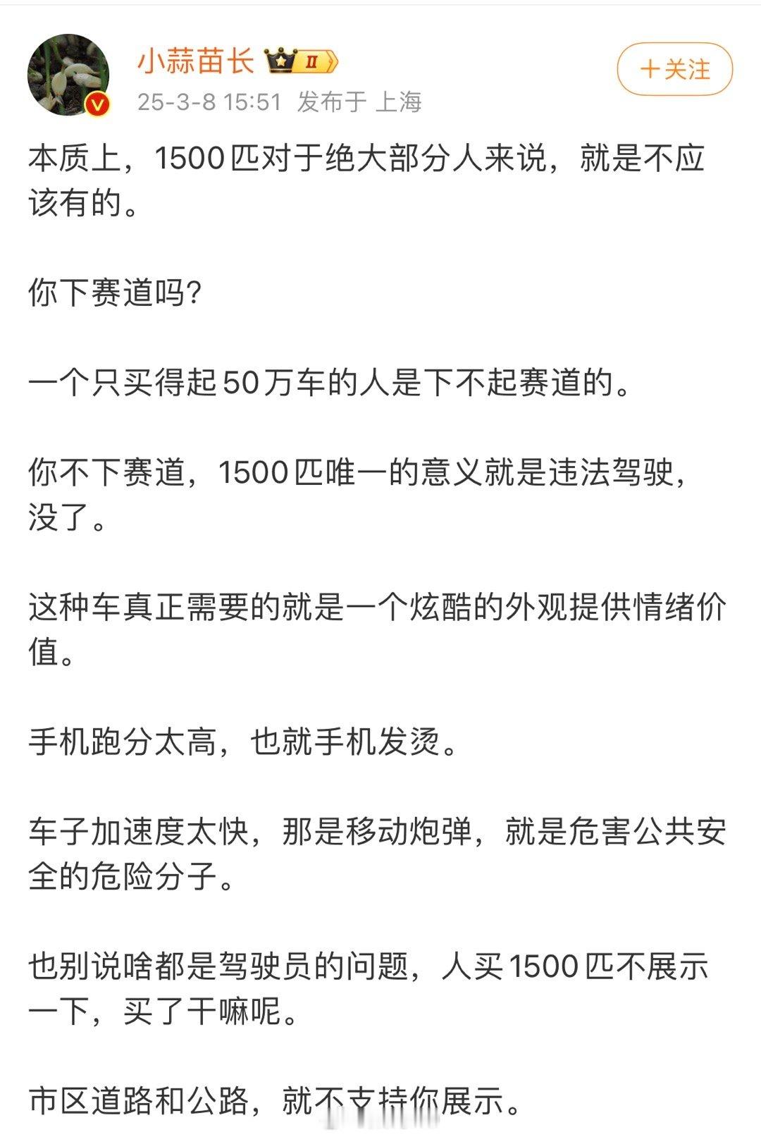 这两天也是加大火力了，各种攻击小米，要不看看小米su7Ultra的车主都开什么车