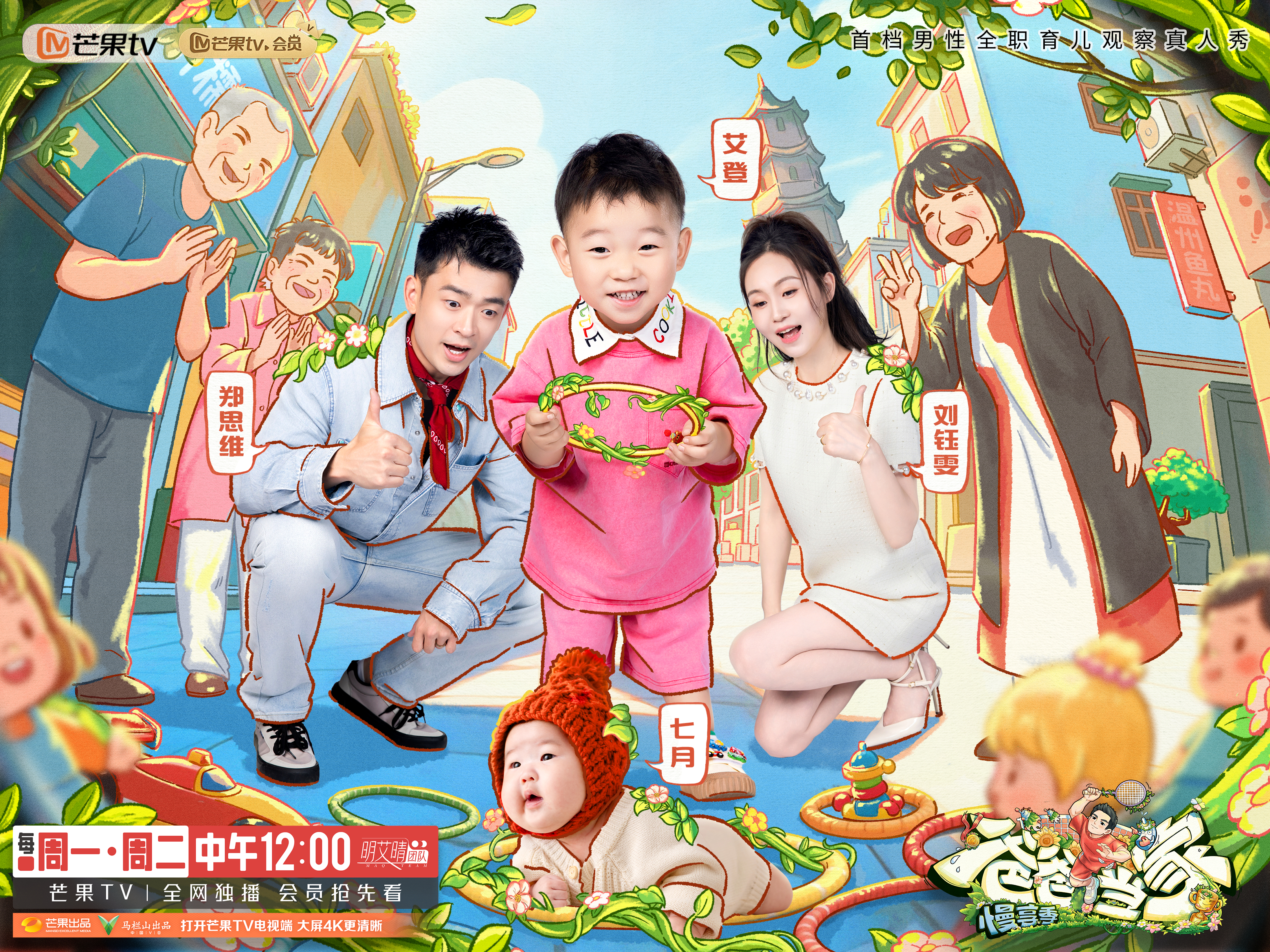 一家团聚的美好时光，家人相伴就是生活的小确幸[太阳]爸爸当家爸爸当家慢享季 ​​
