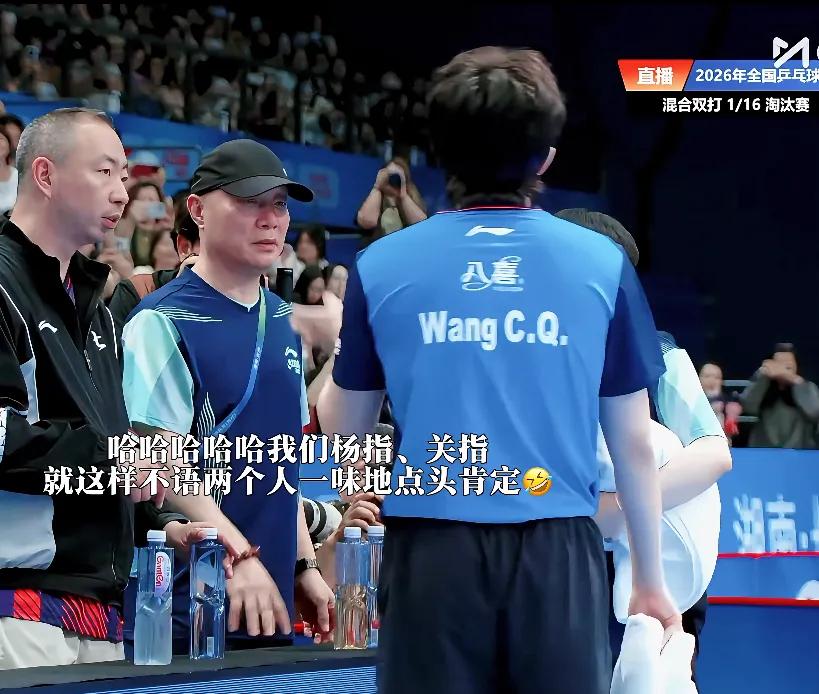 笑不活了，京冀跨队组成的莎头混双首秀，场边两位教练全程几乎插不上话，画面反差感直