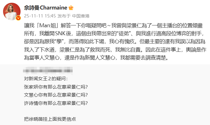 佘诗曼回应为什么在意梁景仁：我曾与梁景仁为了一个主播台的位置倾尽所有，我离开SN