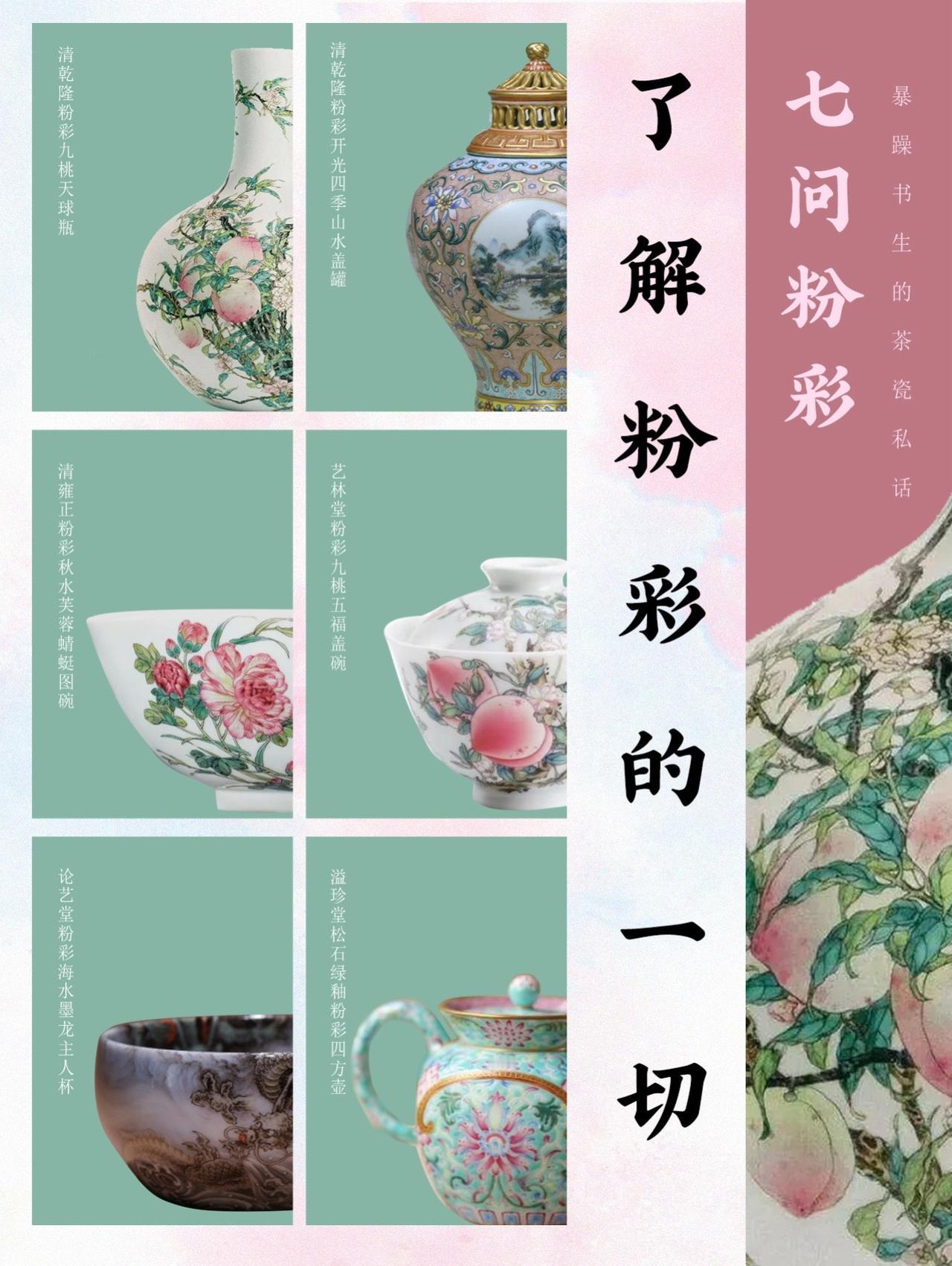 粉彩 景德镇陶瓷 高端茶器 传统文化 召唤茶友